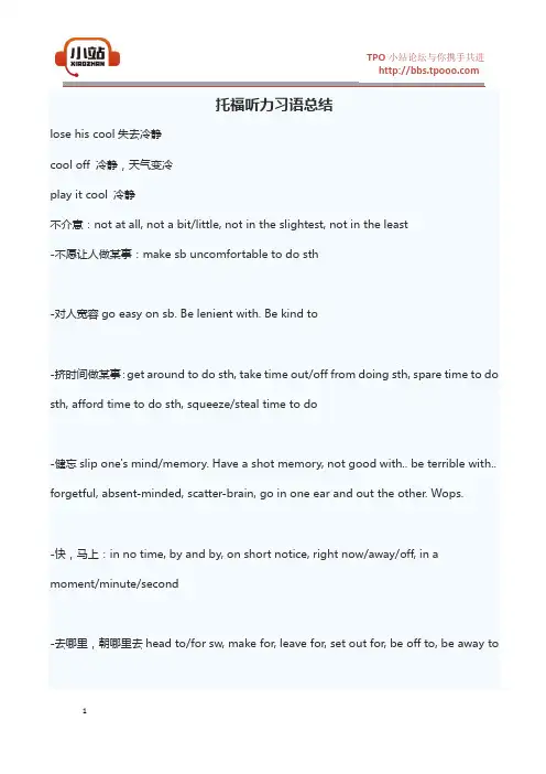【TPO小站】托福听力习语总结