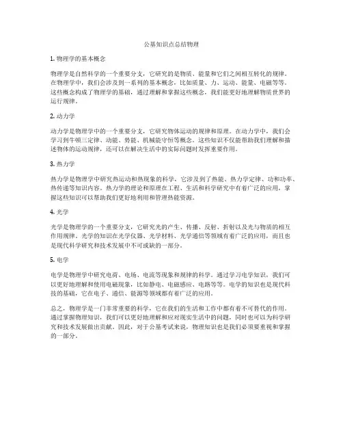 公基知识点总结物理