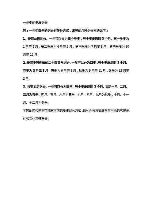 一年中的季度划分
