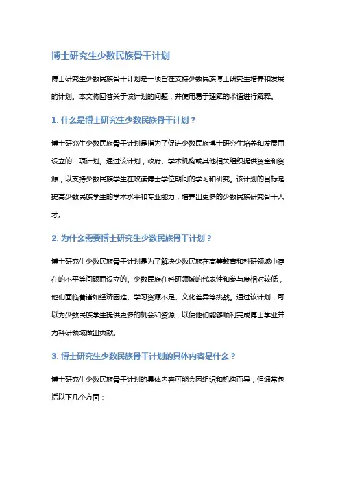 博士研究生少数民族骨干计划