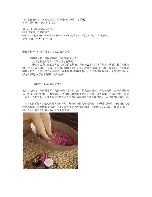 泡脚最补肾,时间有讲究。手脚凉的人必看