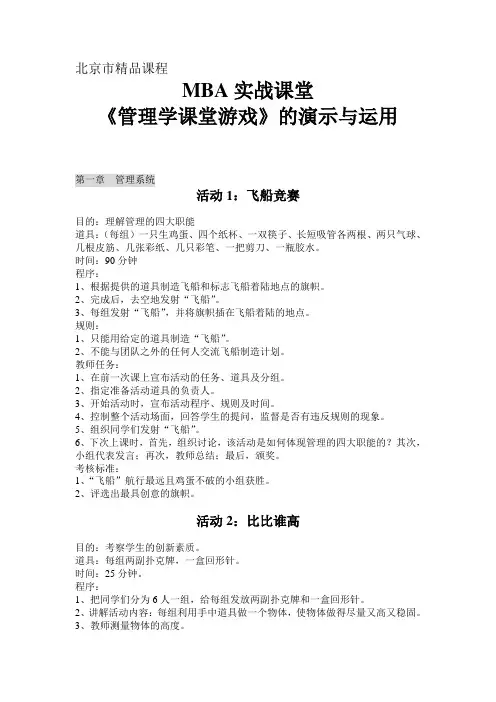 管理学课堂游戏详解
