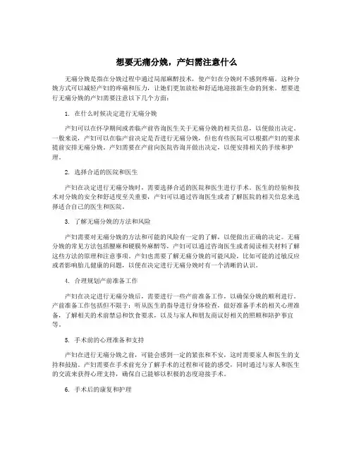 想要无痛分娩,产妇需注意什么