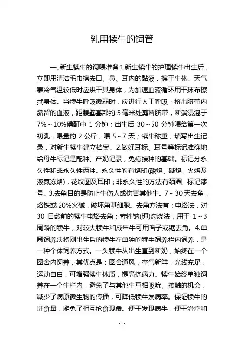 乳用犊牛的饲管