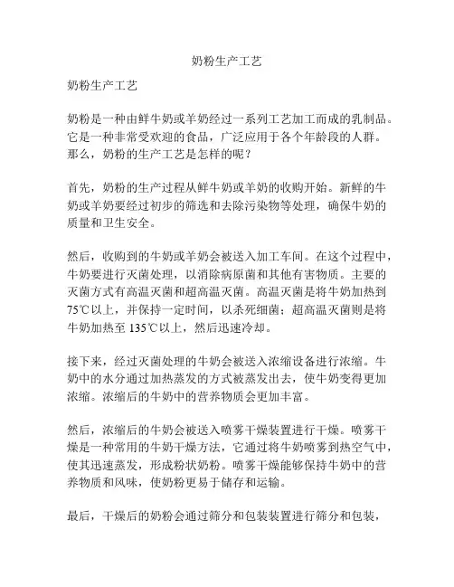 奶粉生产工艺