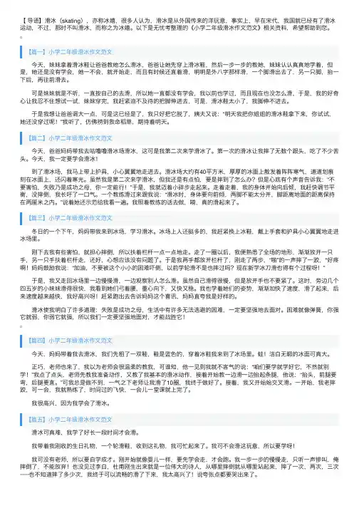 小学二年级滑冰作文范文