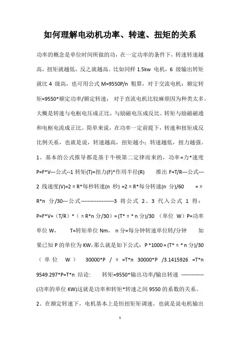 如何理解电动机功率、转速、扭矩的关系
