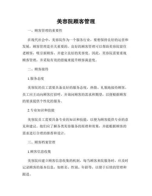 美容院顾客管理