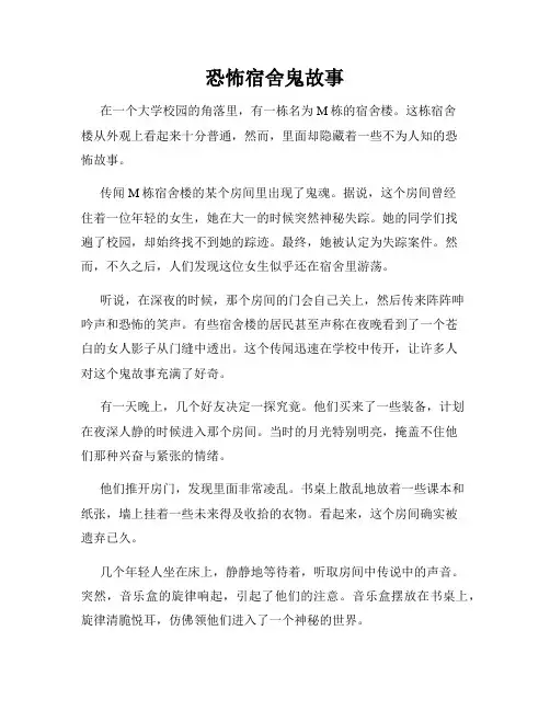 恐怖宿舍鬼故事
