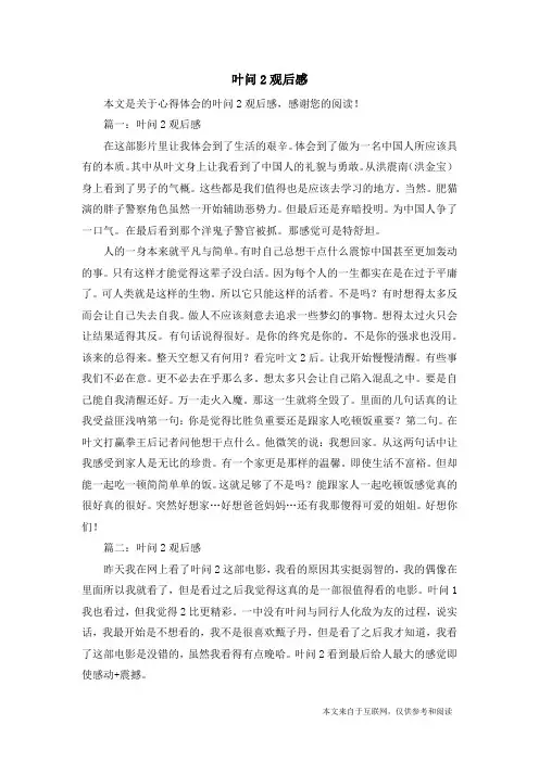叶问2观后感_心得体会