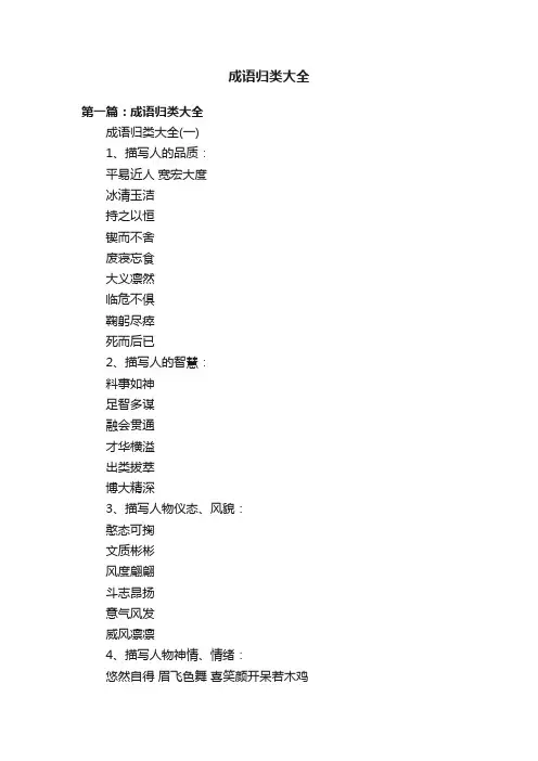 成语归类大全