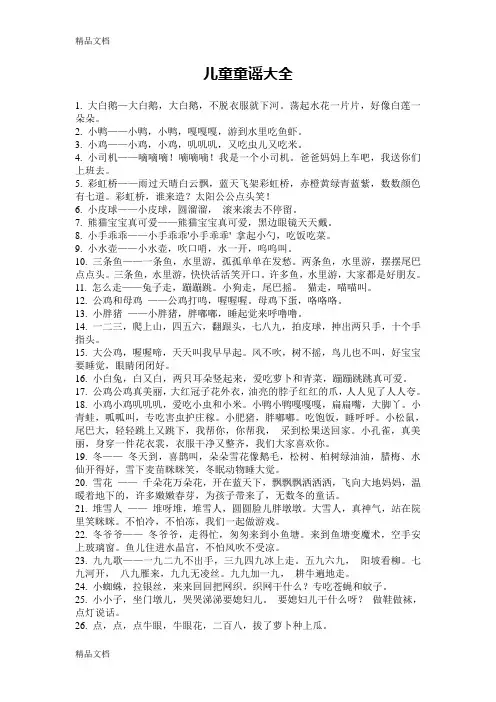 童谣(大白鹅等)说课讲解