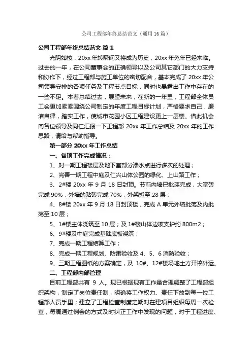 公司工程部年终总结范文（通用16篇）
