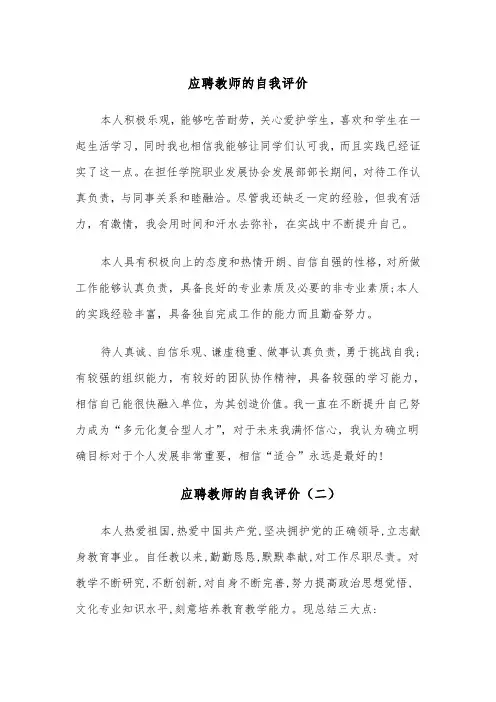 应聘教师的自我评价(四篇)