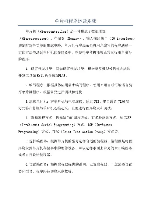 单片机程序烧录步骤