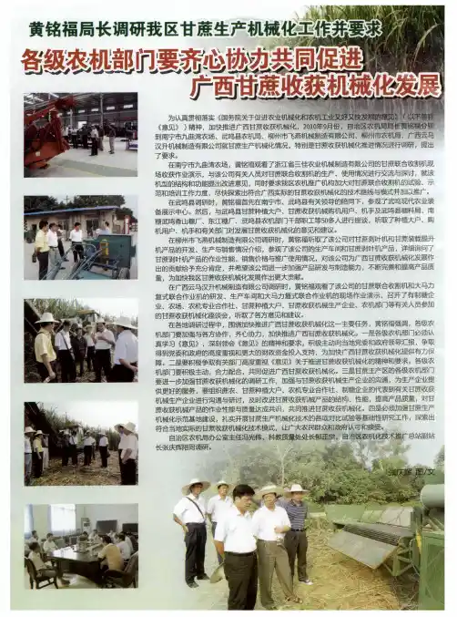 黄铭福局长调研我区甘蔗生产机械化工作并要求 各级农机部门要齐心协力共同促进广西甘蔗收获机械化发展