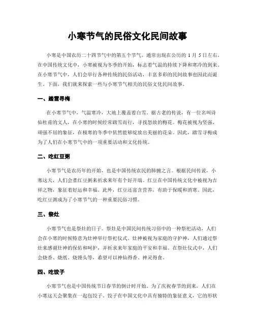 小寒节气的民俗文化民间故事