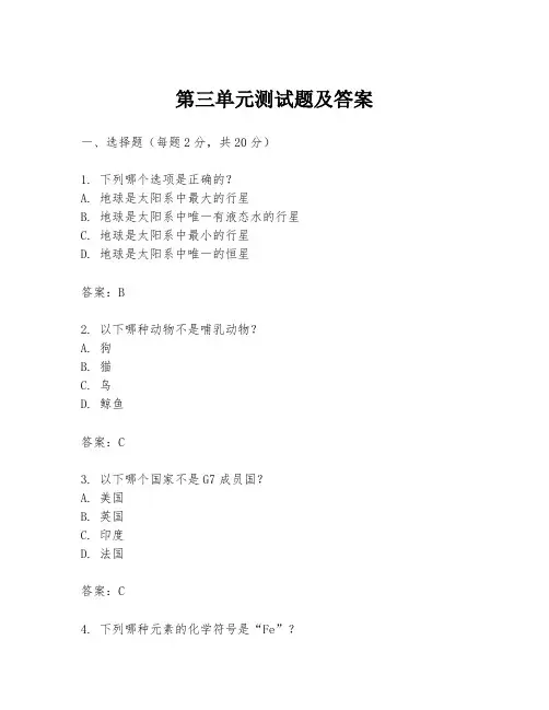 第三单元测试题及答案
