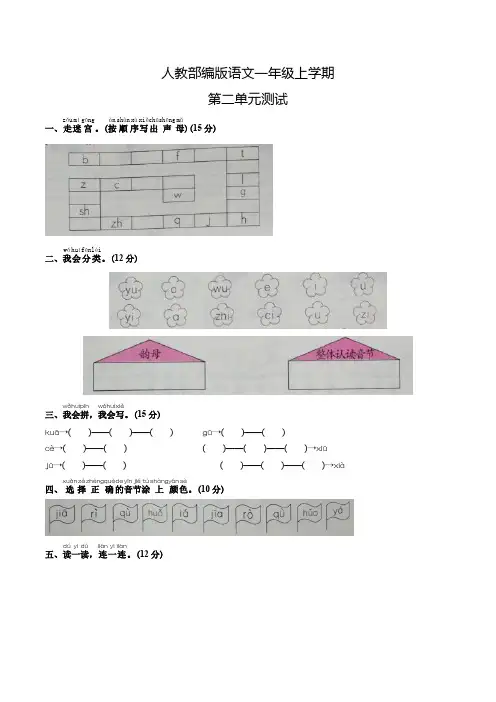 部编版语文一年级上册《第二单元综合测试题》含答案