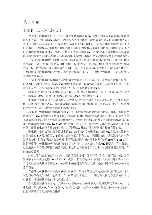《汽车专业英语读译教程》参考译文-课文B-UNIT 7 TEXT B