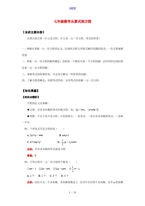 七年级数学从算式到方程知识精讲