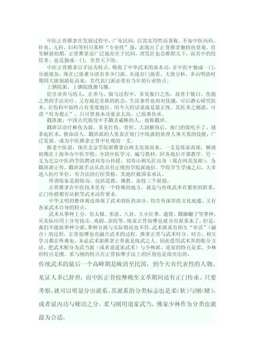 正骨推拿手法各派简介