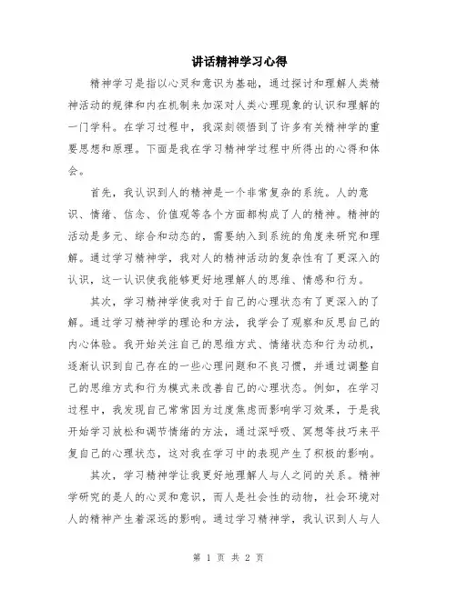 讲话精神学习心得