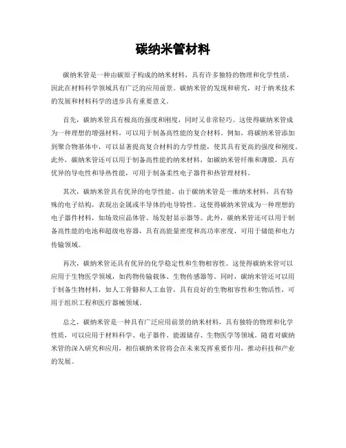 碳纳米管材料