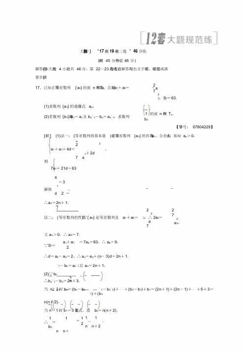 高考理科数学二轮复习练习：大题规范练1“17题～19题+二选一”46分练
