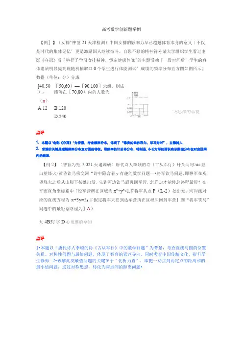高考数学创新题举例