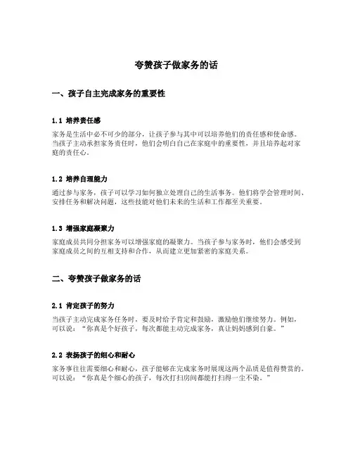 夸赞孩子做家务的话简短