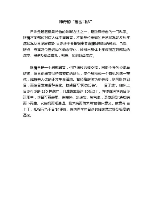 神奇的“瑶医目诊”