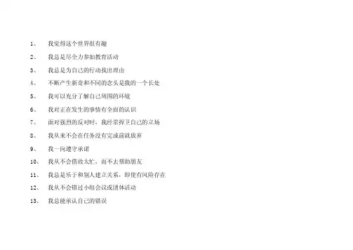 24种人格力量测试问卷（VIA）附计分方法	（哈佛大学公开课《幸福课》..
