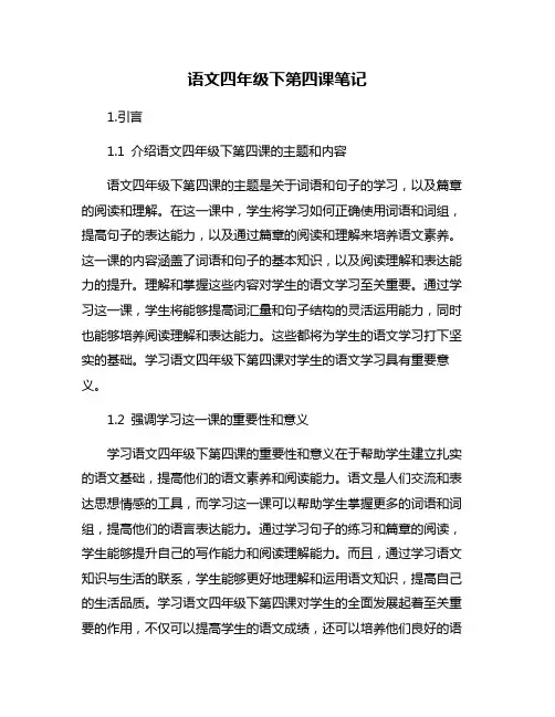 语文四年级下第四课笔记