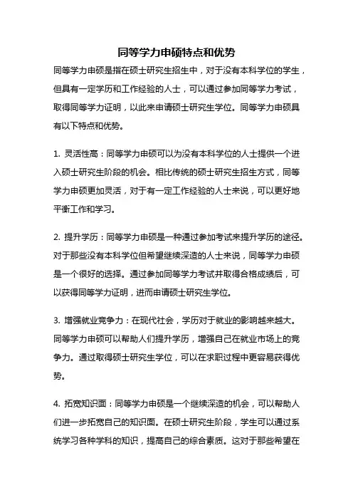 同等学力申硕特点和优势