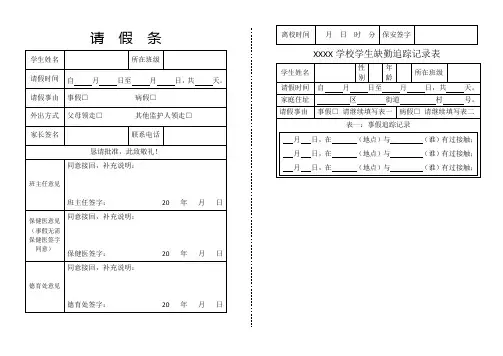 请假条+缺勤追踪记录表(版本二)