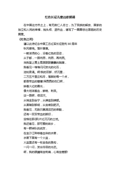 红色长征儿童诗歌朗诵