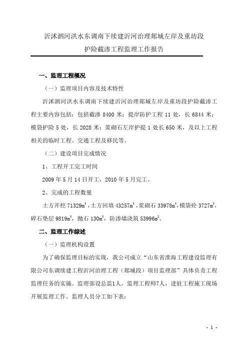 水利工程监理工作报告