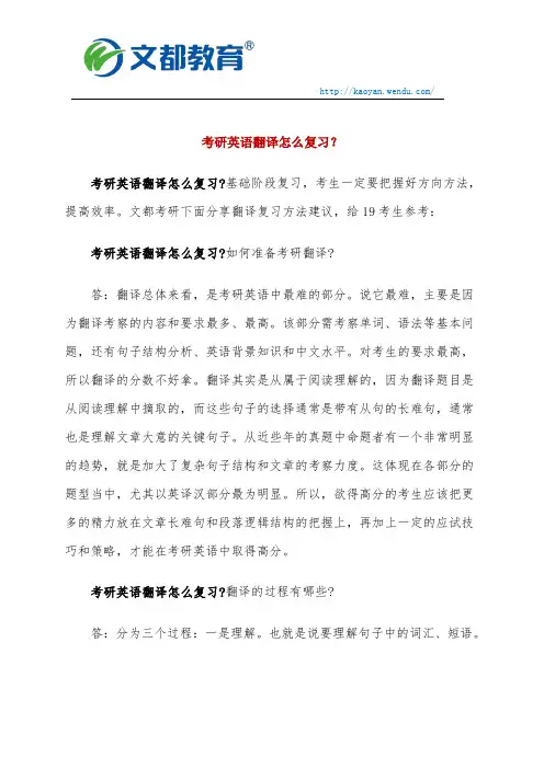 考研英语翻译怎么复习？
