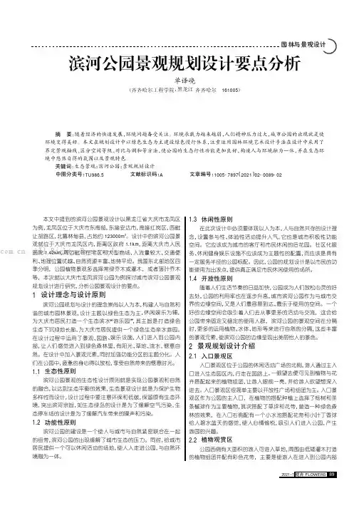 滨河公园景观规划设计要点分析