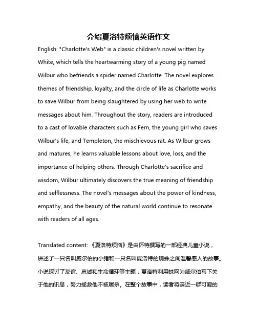 介绍夏洛特烦恼英语作文