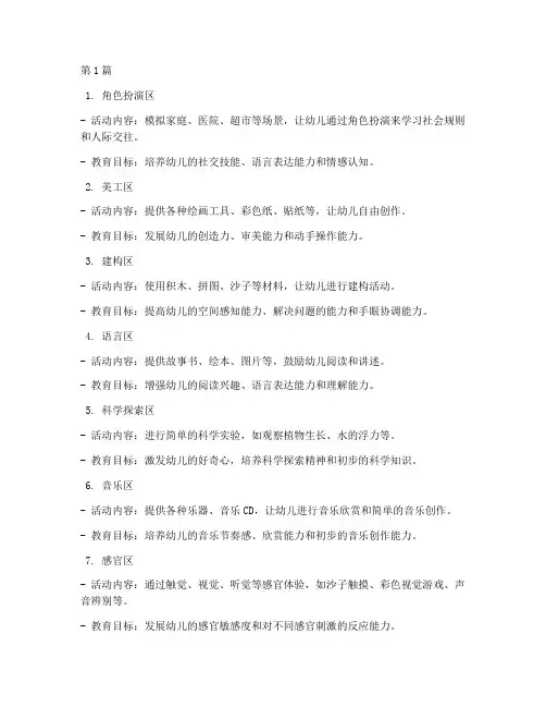 小班教研活动区角活动(3篇)