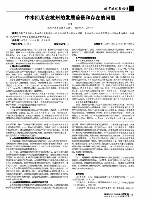 中水回用在杭州的发展前景和存在的问题