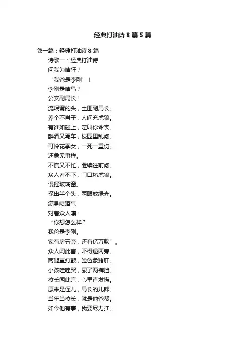 经典打油诗8篇5篇