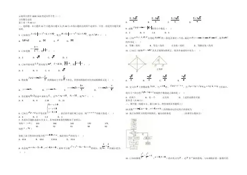 云南师大附中2022届高考适应性月考卷(一)数学(文)试题 Word版含答案