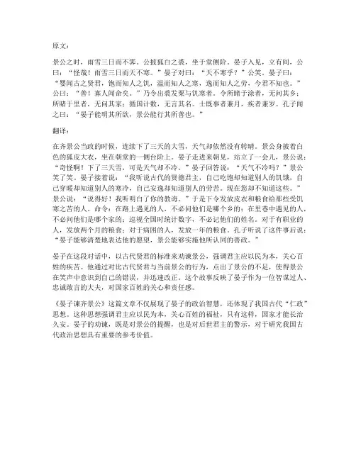 晏子谏文言文及翻译