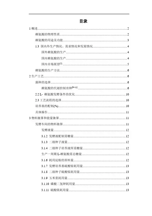 年产100吨L-赖氨酸发酵生产工艺设计