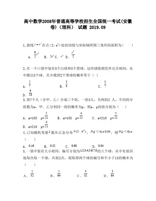 高中数学2008年普通高等学校招生全国统一考试(安徽卷)(理科)试题