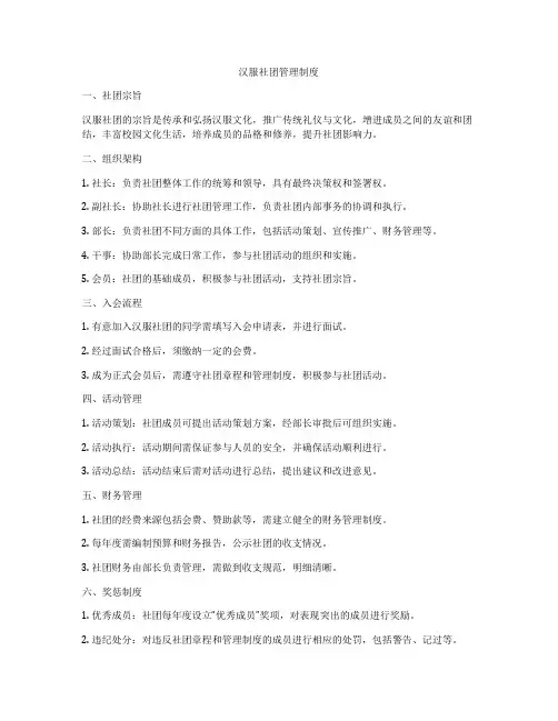 汉服社团管理制度