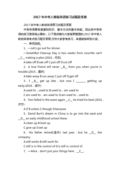 2017年中考人教版英语复习试题及答案